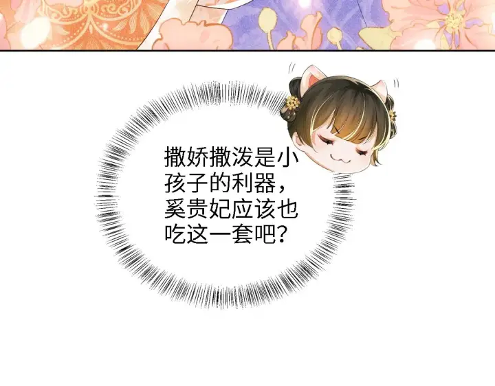 漫画《满级绿茶穿成小可怜》第44话 小鹿学武第19张图
