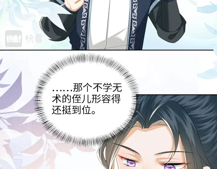 漫画《满级绿茶穿成小可怜》第44话 小鹿学武第22张图