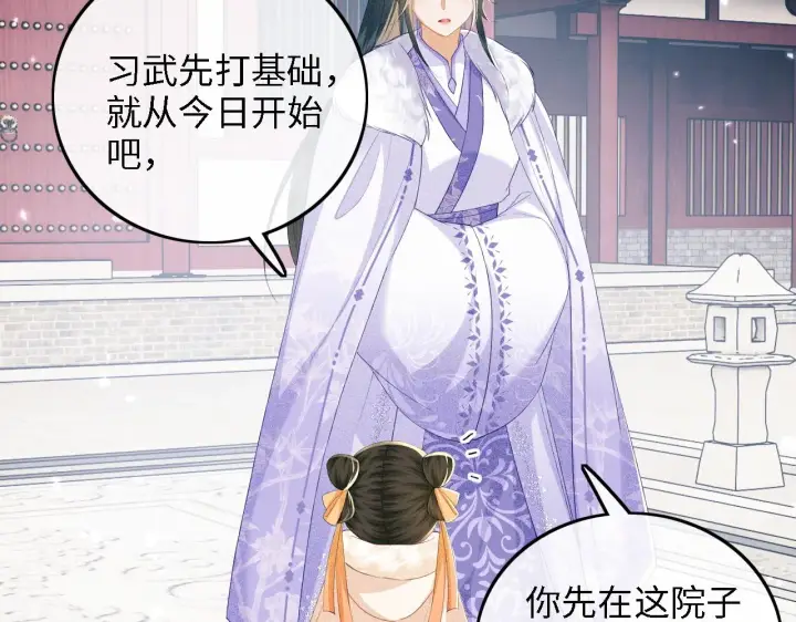 漫画《满级绿茶穿成小可怜》第44话 小鹿学武第24张图