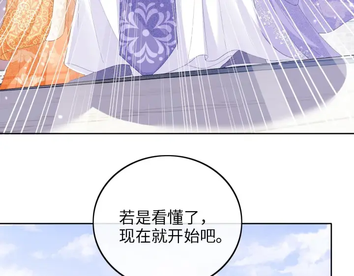 漫画《满级绿茶穿成小可怜》第44话 小鹿学武第28张图
