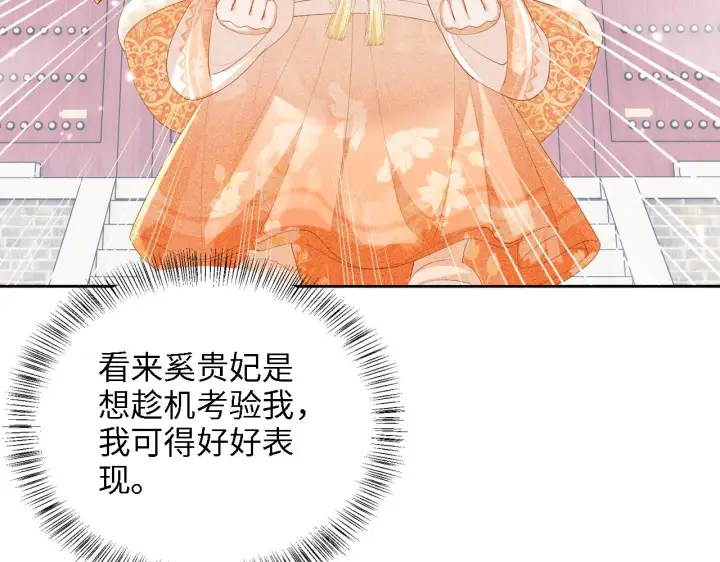 漫画《满级绿茶穿成小可怜》第44话 小鹿学武第31张图