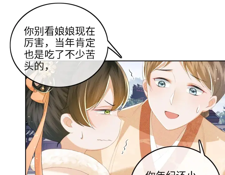 漫画《满级绿茶穿成小可怜》第44话 小鹿学武第35张图