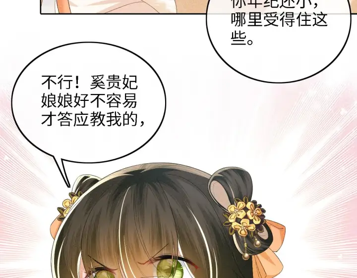 漫画《满级绿茶穿成小可怜》第44话 小鹿学武第36张图