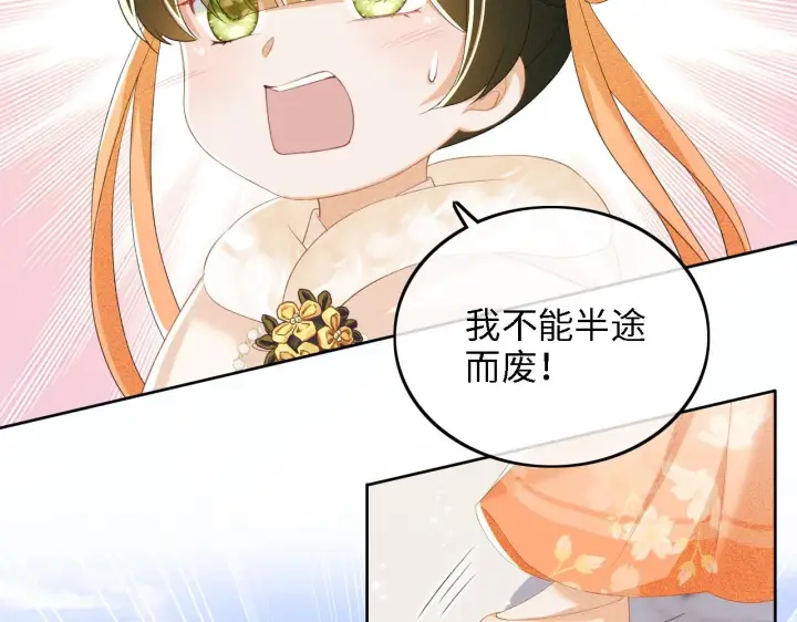 漫画《满级绿茶穿成小可怜》第44话 小鹿学武第37张图