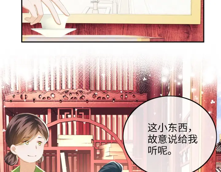 漫画《满级绿茶穿成小可怜》第44话 小鹿学武第41张图