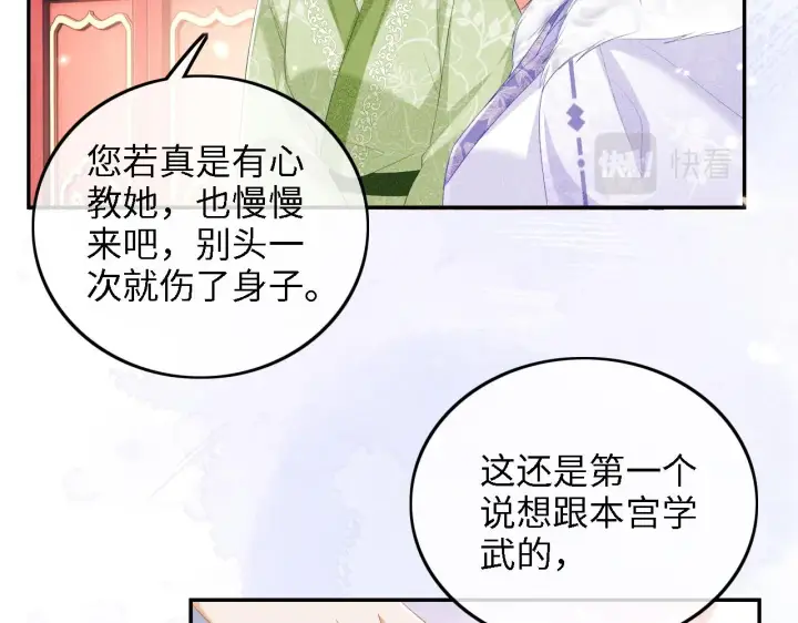 漫画《满级绿茶穿成小可怜》第44话 小鹿学武第44张图