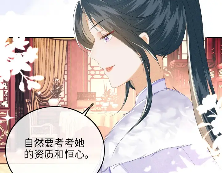 漫画《满级绿茶穿成小可怜》第44话 小鹿学武第46张图