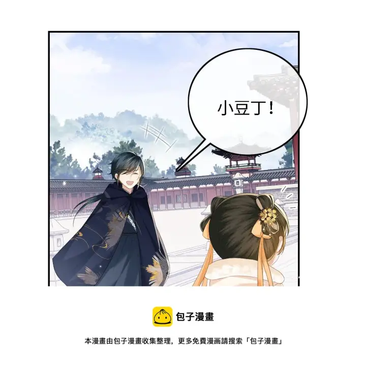 漫画《满级绿茶穿成小可怜》第44话 小鹿学武第50张图