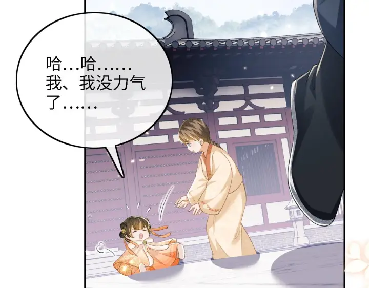 漫画《满级绿茶穿成小可怜》第44话 小鹿学武第61张图