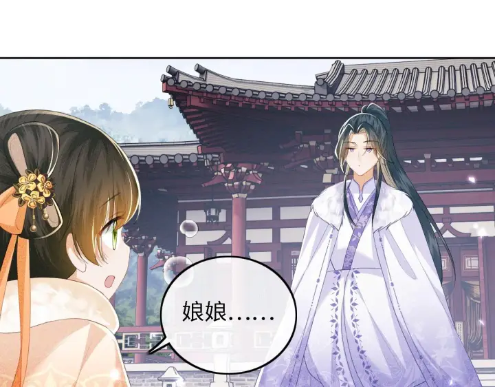 漫画《满级绿茶穿成小可怜》第44话 小鹿学武第65张图
