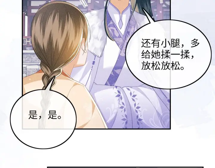漫画《满级绿茶穿成小可怜》第44话 小鹿学武第69张图