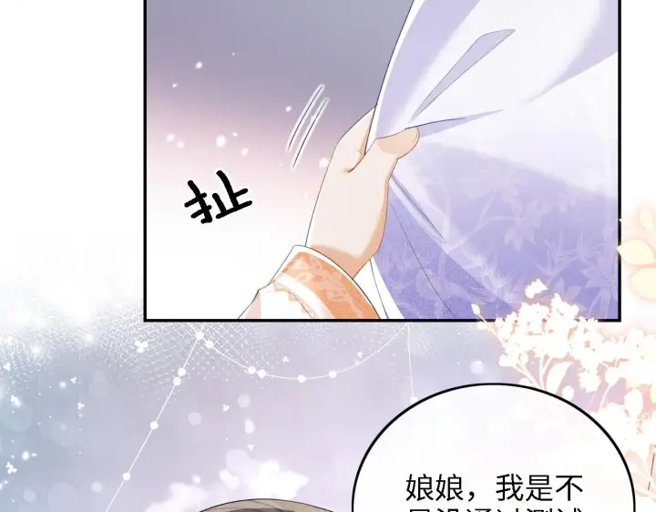 漫画《满级绿茶穿成小可怜》第44话 小鹿学武第70张图
