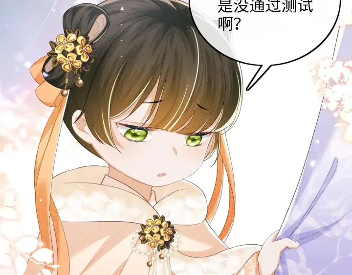 漫画《满级绿茶穿成小可怜》第44话 小鹿学武第71张图