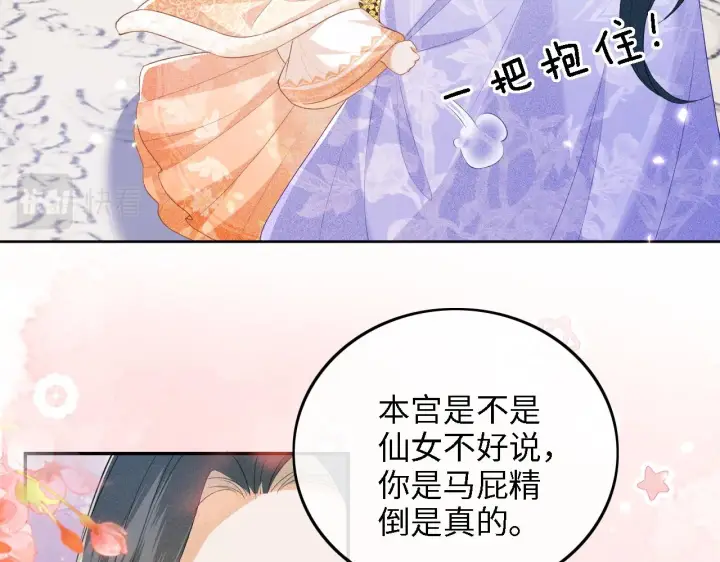 漫画《满级绿茶穿成小可怜》第45话 小白狐第10张图