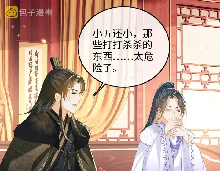 漫画《满级绿茶穿成小可怜》第45话 小白狐第21张图