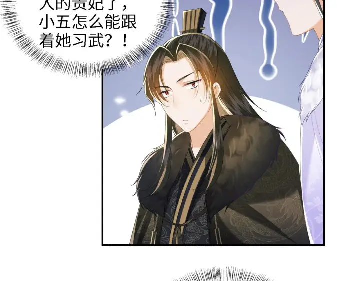漫画《满级绿茶穿成小可怜》第45话 小白狐第23张图