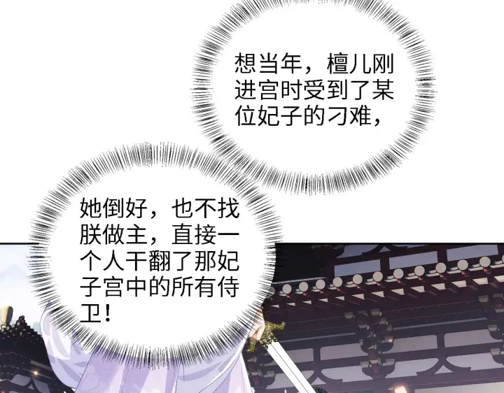 漫画《满级绿茶穿成小可怜》第45话 小白狐第24张图