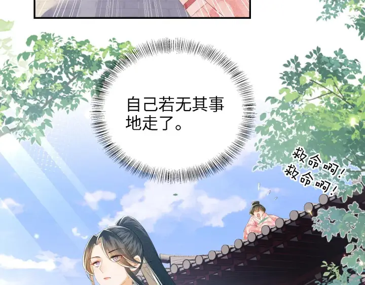漫画《满级绿茶穿成小可怜》第45话 小白狐第27张图