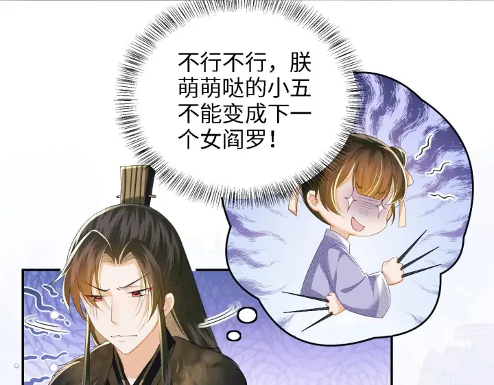 漫画《满级绿茶穿成小可怜》第45话 小白狐第30张图
