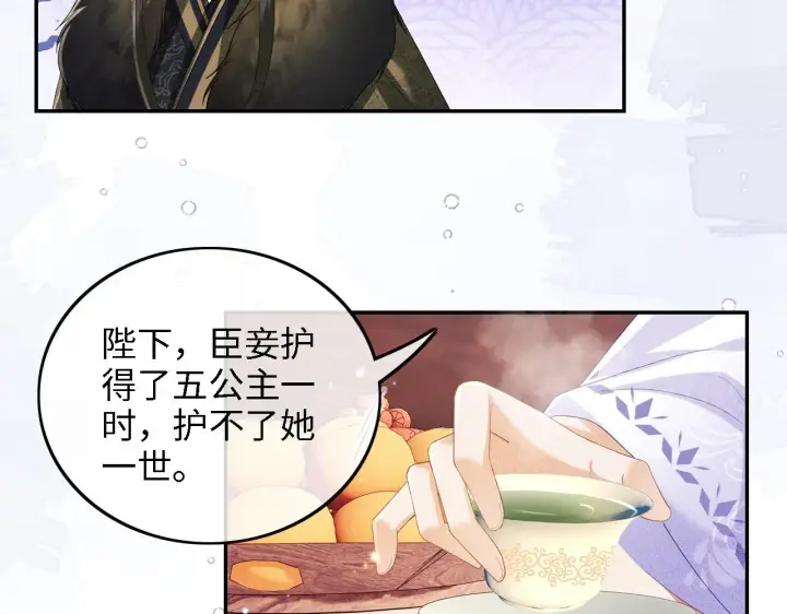 漫画《满级绿茶穿成小可怜》第45话 小白狐第31张图