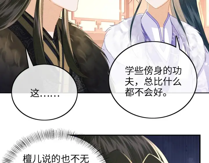 漫画《满级绿茶穿成小可怜》第45话 小白狐第33张图