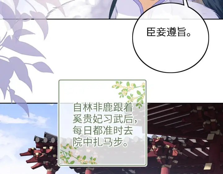 漫画《满级绿茶穿成小可怜》第45话 小白狐第38张图