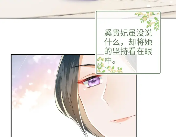 漫画《满级绿茶穿成小可怜》第45话 小白狐第40张图