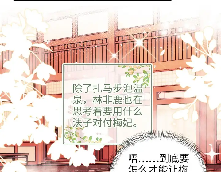 漫画《满级绿茶穿成小可怜》第45话 小白狐第41张图