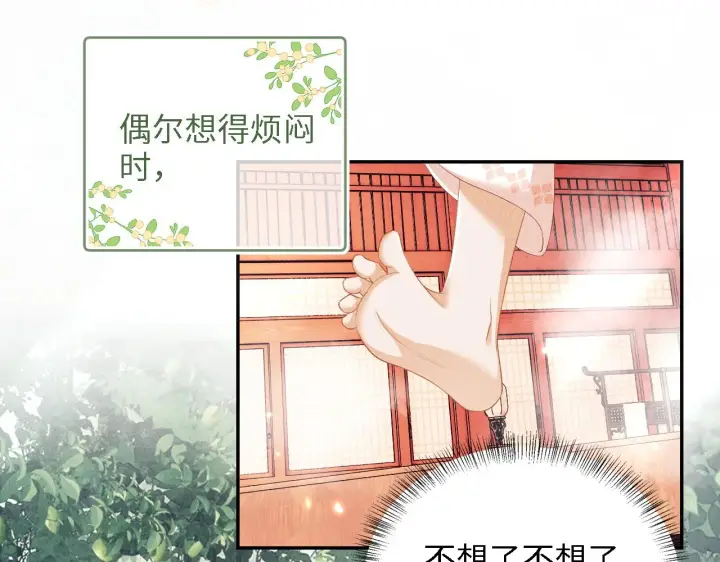 漫画《满级绿茶穿成小可怜》第45话 小白狐第43张图