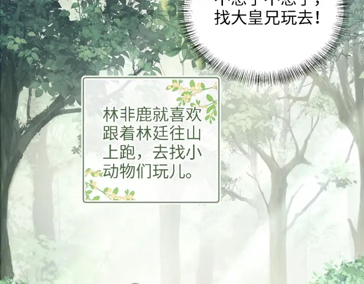 漫画《满级绿茶穿成小可怜》第45话 小白狐第44张图