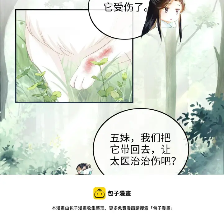 漫画《满级绿茶穿成小可怜》第45话 小白狐第50张图