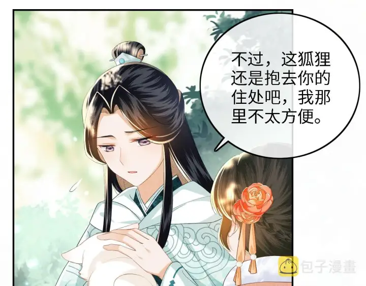 漫画《满级绿茶穿成小可怜》第45话 小白狐第53张图