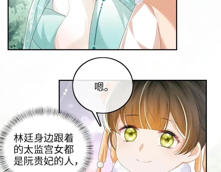 漫画《满级绿茶穿成小可怜》第45话 小白狐第54张图