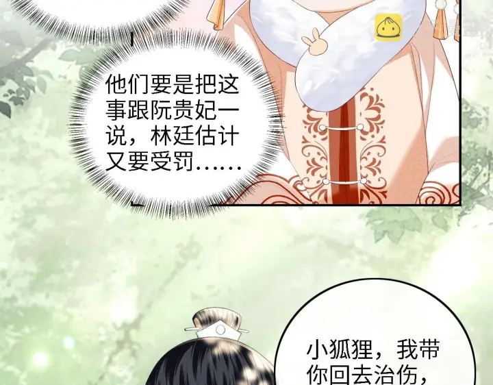 漫画《满级绿茶穿成小可怜》第45话 小白狐第55张图