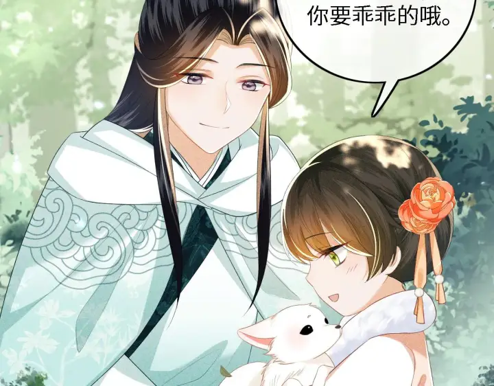 漫画《满级绿茶穿成小可怜》第45话 小白狐第56张图