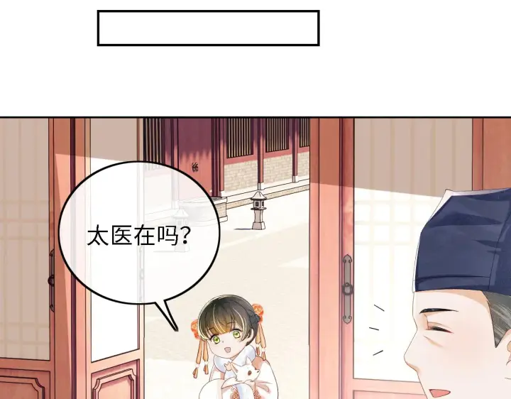 漫画《满级绿茶穿成小可怜》第45话 小白狐第59张图