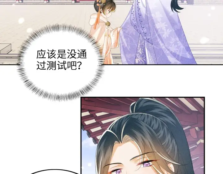 漫画《满级绿茶穿成小可怜》第45话 小白狐第6张图