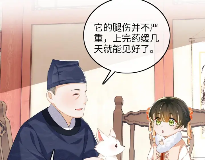 漫画《满级绿茶穿成小可怜》第45话 小白狐第63张图