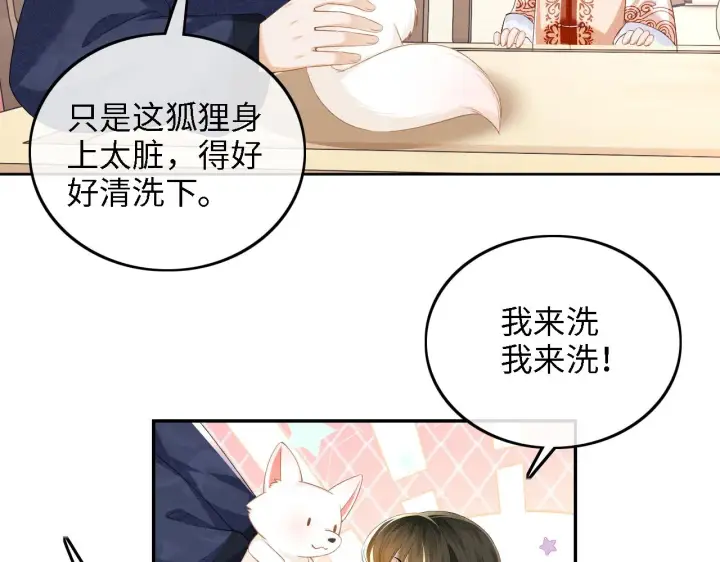 漫画《满级绿茶穿成小可怜》第45话 小白狐第64张图
