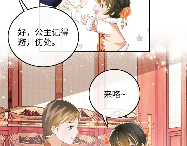 漫画《满级绿茶穿成小可怜》第45话 小白狐第65张图