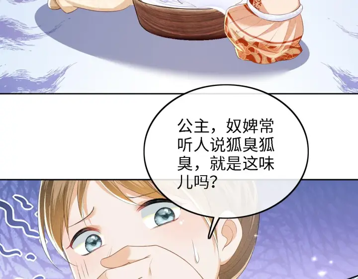 漫画《满级绿茶穿成小可怜》第45话 小白狐第70张图