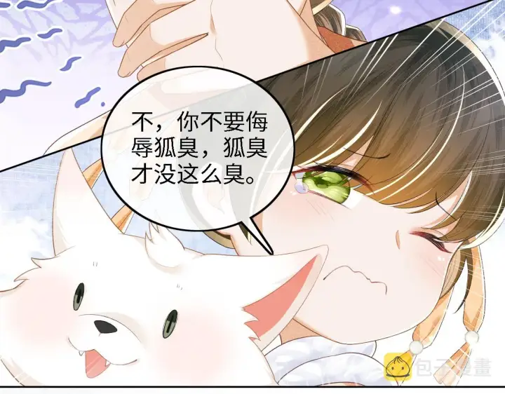 漫画《满级绿茶穿成小可怜》第45话 小白狐第71张图