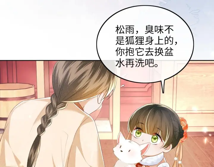 漫画《满级绿茶穿成小可怜》第45话 小白狐第79张图