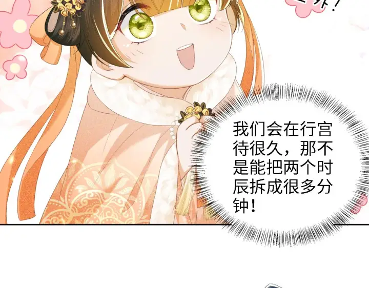 漫画《满级绿茶穿成小可怜》第45话 小白狐第8张图