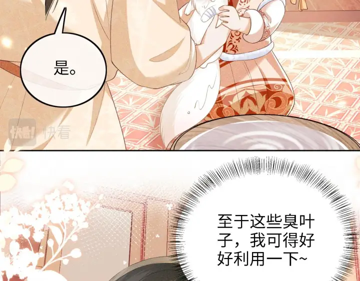 漫画《满级绿茶穿成小可怜》第45话 小白狐第80张图
