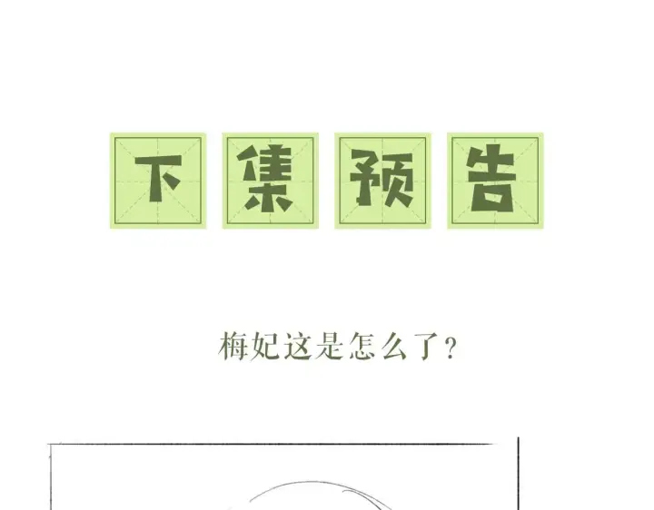 漫画《满级绿茶穿成小可怜》第45话 小白狐第83张图