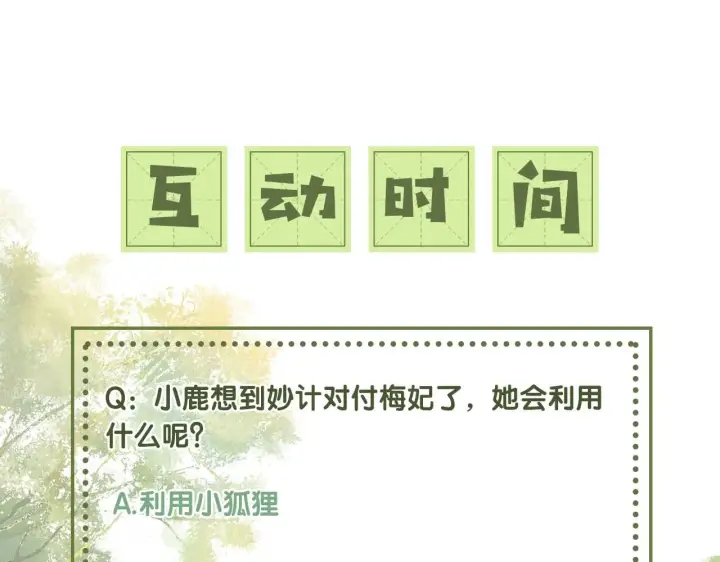 漫画《满级绿茶穿成小可怜》第45话 小白狐第88张图