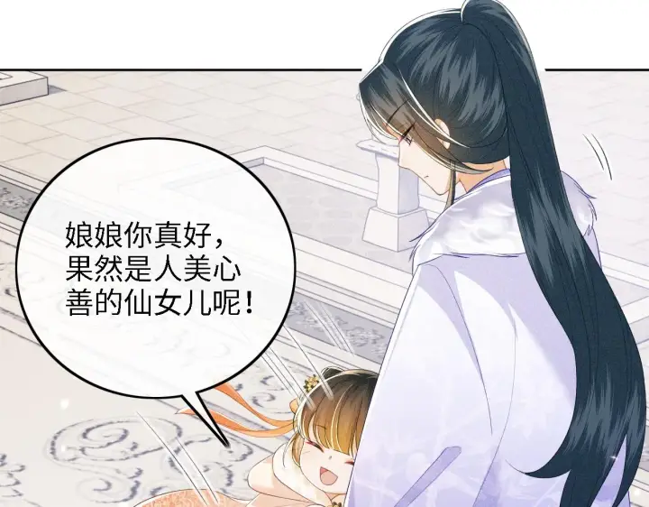 漫画《满级绿茶穿成小可怜》第45话 小白狐第9张图