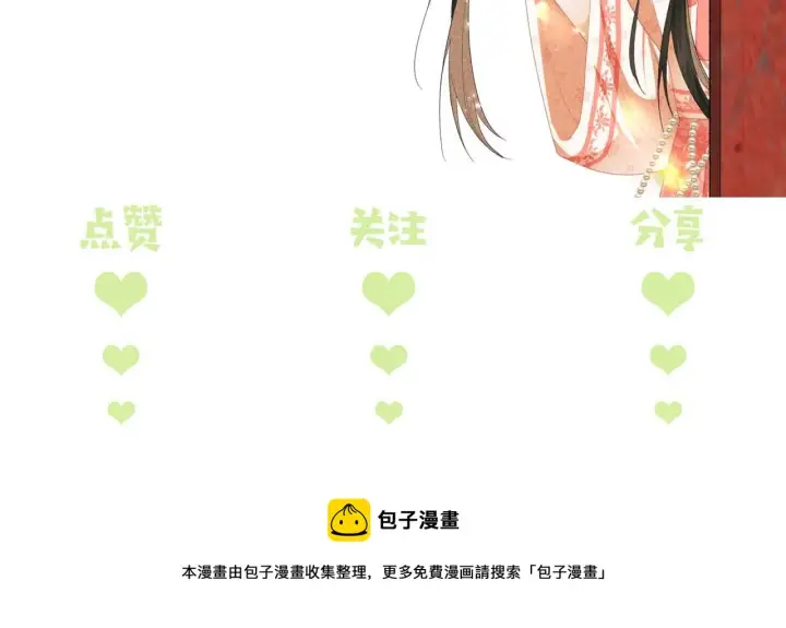 漫画《满级绿茶穿成小可怜》第45话 小白狐第91张图