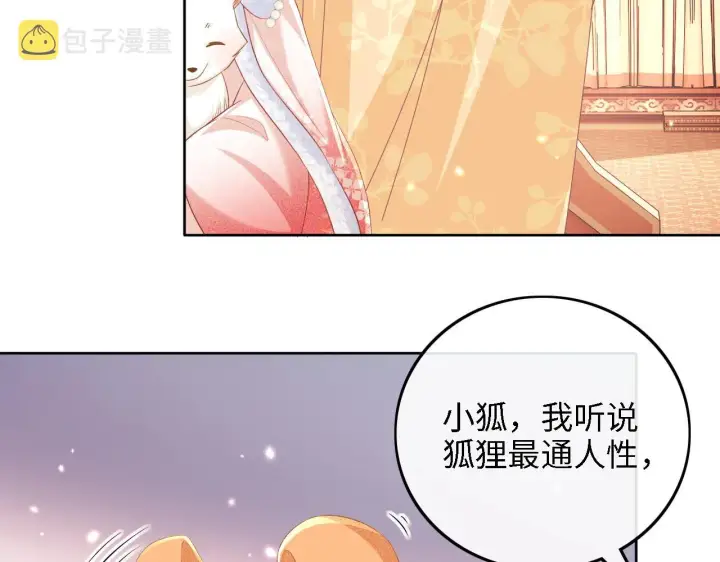漫画《满级绿茶穿成小可怜》第46话 脚臭第14张图